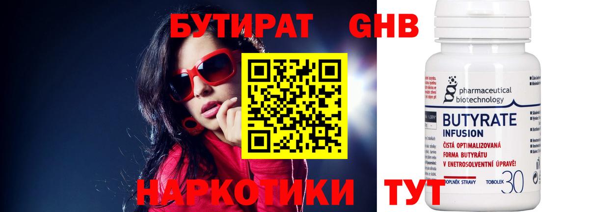 БУТИРАТ бутандиол Качканар