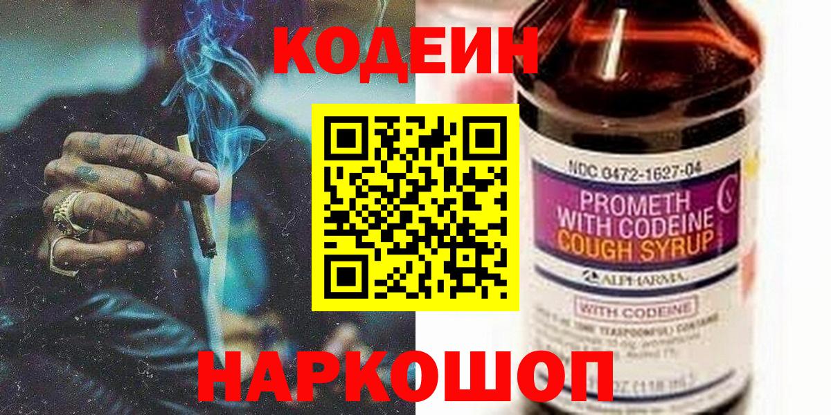 Кодеиновый сироп Lean напиток Lean (лин)  Вход с VPN  Качканар 