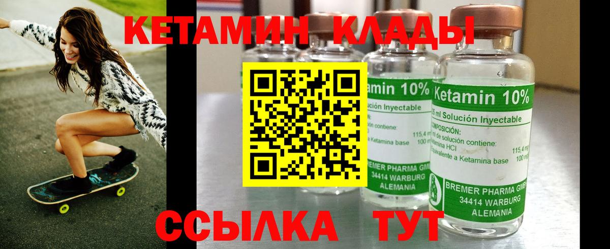 КЕТАМИН VHQ Качканар