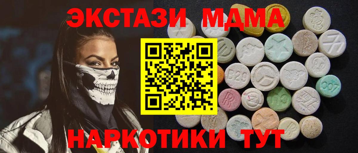 МДМА VHQ  МДМА crystal  Вход с VPN  МДМА  Качканар 