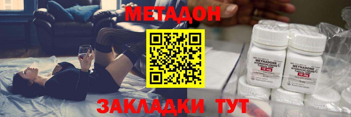 Метадон мёд  МЕТАДОН methadone  мориарти формула  Вход с VPN  Качканар 